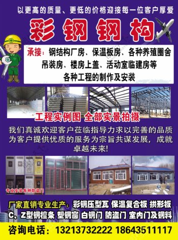 彩钢广告图片